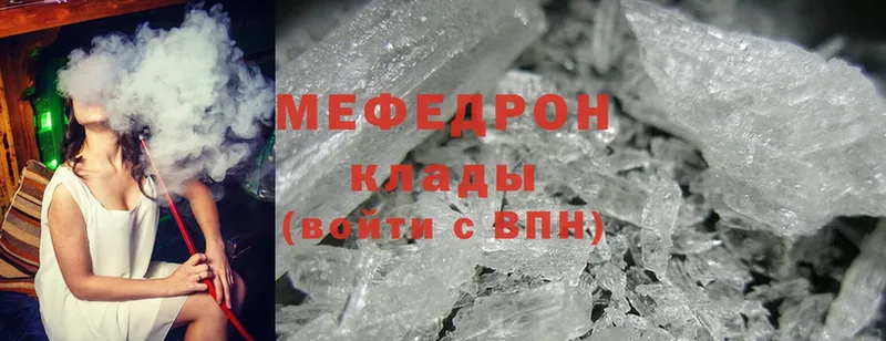 МЕФ mephedrone  Егорьевск 